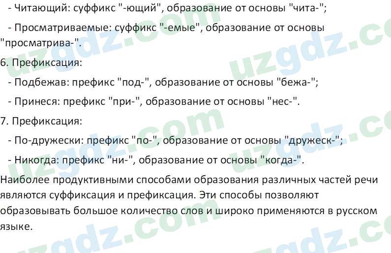 Русский язык Зеленина В. И. 9 класс 2019 Упражнение 4