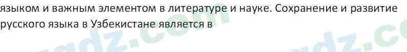 Русский язык Зеленина В. И. 9 класс 2019 Упражнение 3