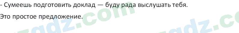 Русский язык Зеленина В. И. 9 класс 2019 Упражнение 1