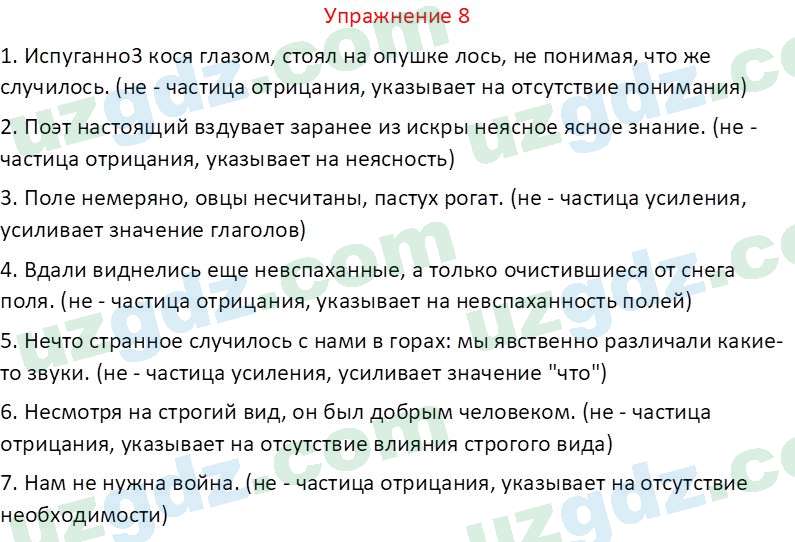 Русский язык Зеленина В. И. 9 класс 2019 Упражнение 8