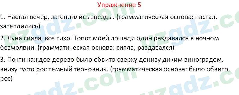 Русский язык Зеленина В. И. 9 класс 2019 Упражнение 5