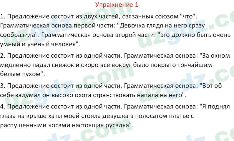 Русский язык Зеленина В. И. 9 класс 2019 Упражнение 1