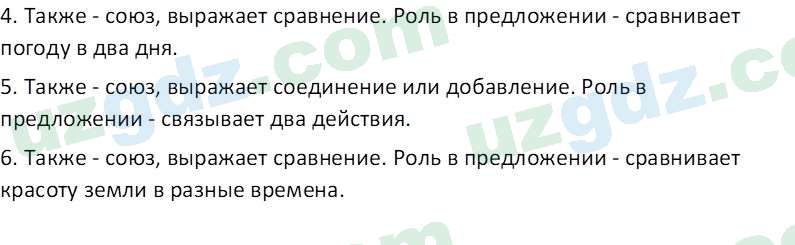 Русский язык Зеленина В. И. 9 класс 2019 Упражнение 8