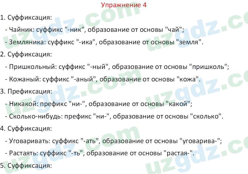 Русский язык Зеленина В. И. 9 класс 2019 Упражнение 4