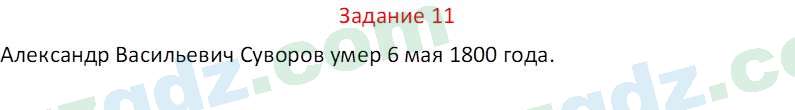 Русский язык Веч О. Я. 9 класс 2022 Задание 11