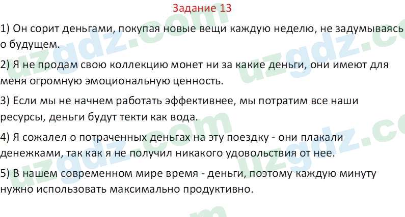 Русский язык Веч О. Я. 9 класс 2022 Задание 13