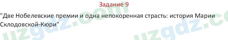 Русский язык Веч О. Я. 9 класс 2022 Задание 9
