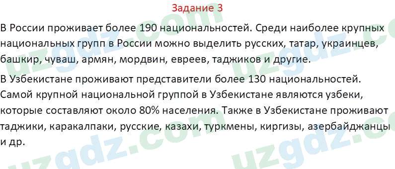 Русский язык Веч О. Я. 9 класс 2022 Задание 3