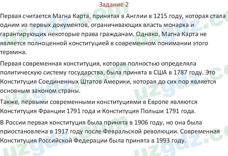 Русский язык Веч О. Я. 9 класс 2022 Задание 2