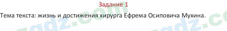 Русский язык Веч О. Я. 9 класс 2022 Задание 1