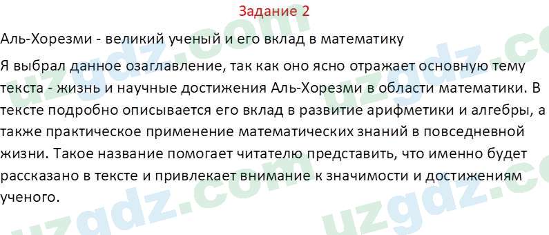 Русский язык Веч О. Я. 9 класс 2022 Задание 2