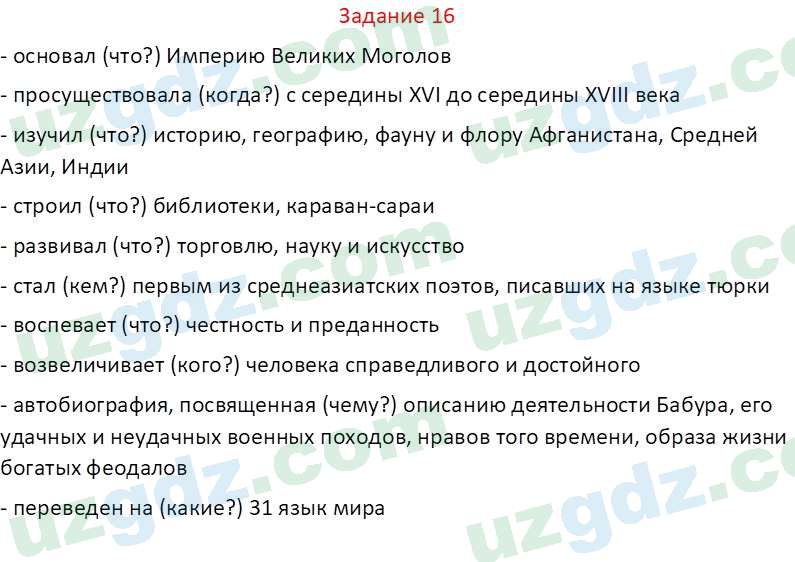 Русский язык Веч О. Я. 9 класс 2022 Задание 16