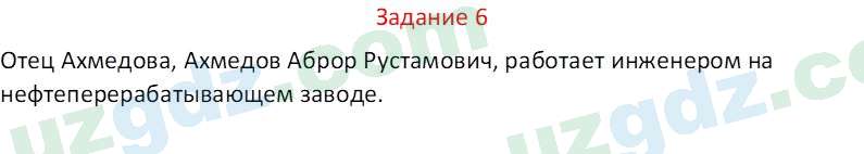 Русский язык Веч О. Я. 9 класс 2022 Задание 6