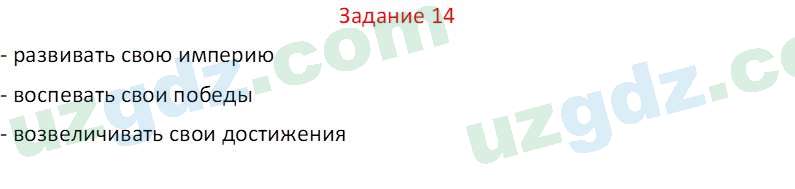 Русский язык Веч О. Я. 9 класс 2022 Задание 14