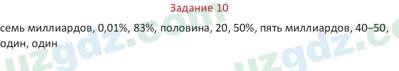 Русский язык Веч О. Я. 9 класс 2022 Задание 10