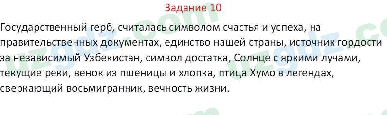 Русский язык Веч О. Я. 9 класс 2022 Задание 10