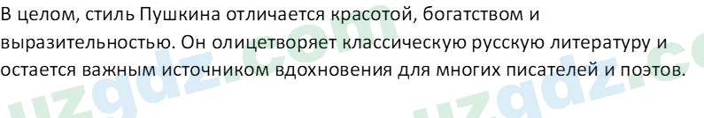 Русский язык Веч О. Я. 9 класс 2022 Задание 9