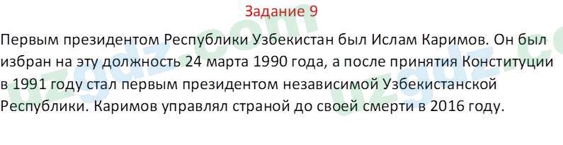 Русский язык Веч О. Я. 9 класс 2022 Задание 9