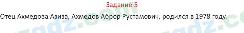 Русский язык Веч О. Я. 9 класс 2022 Задание 5