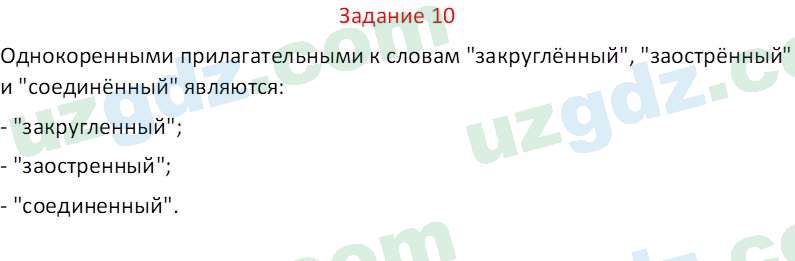 Русский язык Веч О. Я. 9 класс 2022 Задание 10
