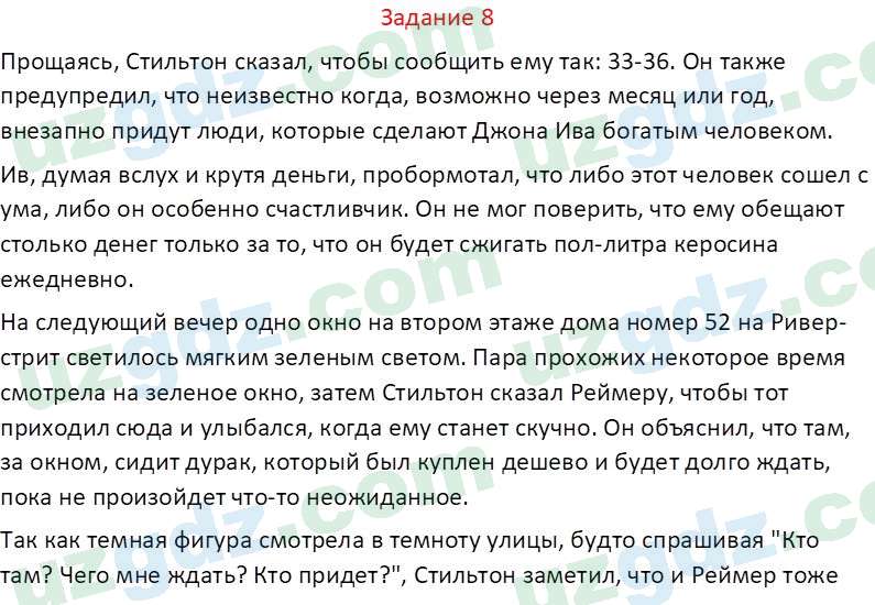 Русский язык Веч О. Я. 9 класс 2022 Задание 8