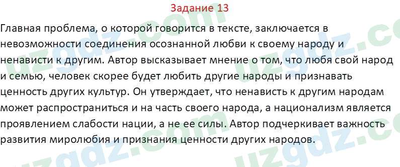 Русский язык Веч О. Я. 9 класс 2022 Задание 13