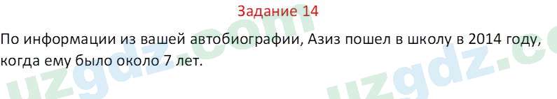 Русский язык Веч О. Я. 9 класс 2022 Задание 14