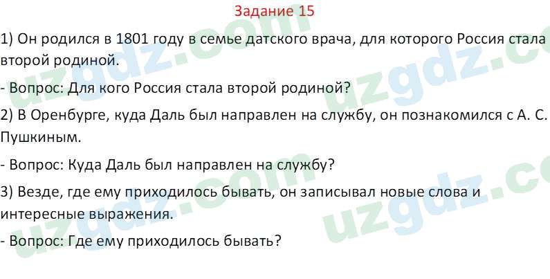 Русский язык Веч О. Я. 9 класс 2022 Задание 15