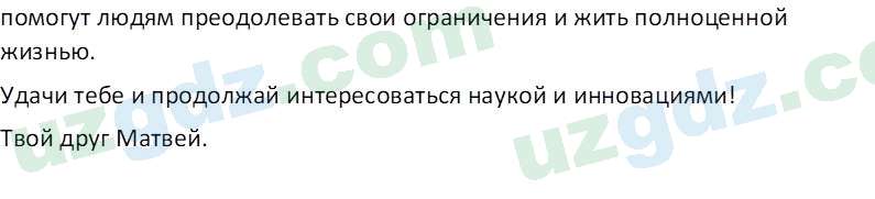 Русский язык Веч О. Я. 9 класс 2022 Задание 7