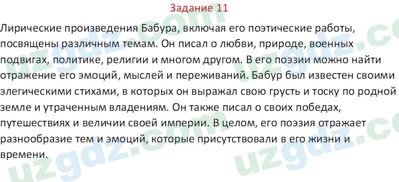 Русский язык Веч О. Я. 9 класс 2022 Задание 11