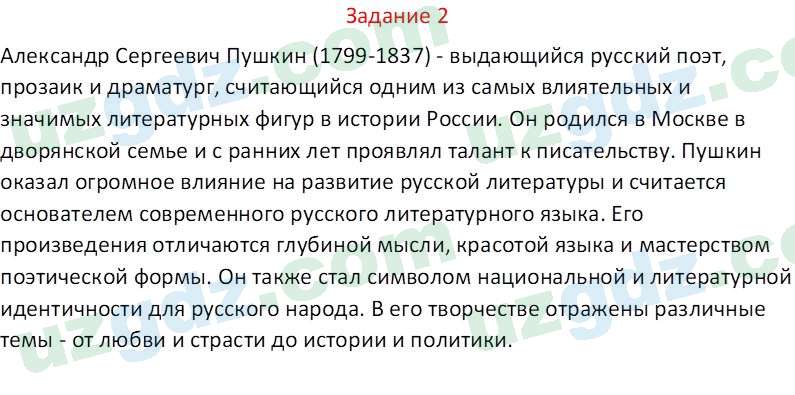 Русский язык Веч О. Я. 9 класс 2022 Задание 2