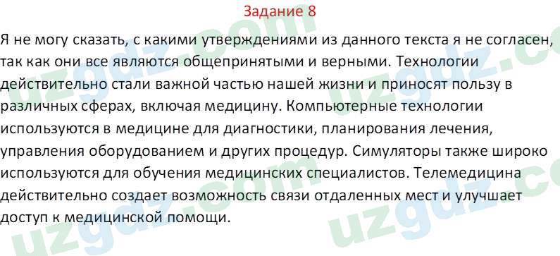 Русский язык Веч О. Я. 9 класс 2022 Задание 8