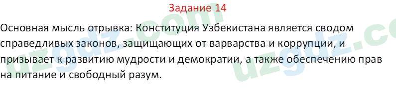 Русский язык Веч О. Я. 9 класс 2022 Задание 14