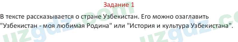 Русский язык Веч О. Я. 9 класс 2022 Задание 1