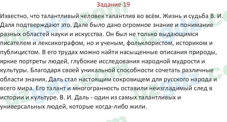 Русский язык Веч О. Я. 9 класс 2022 Задание 19