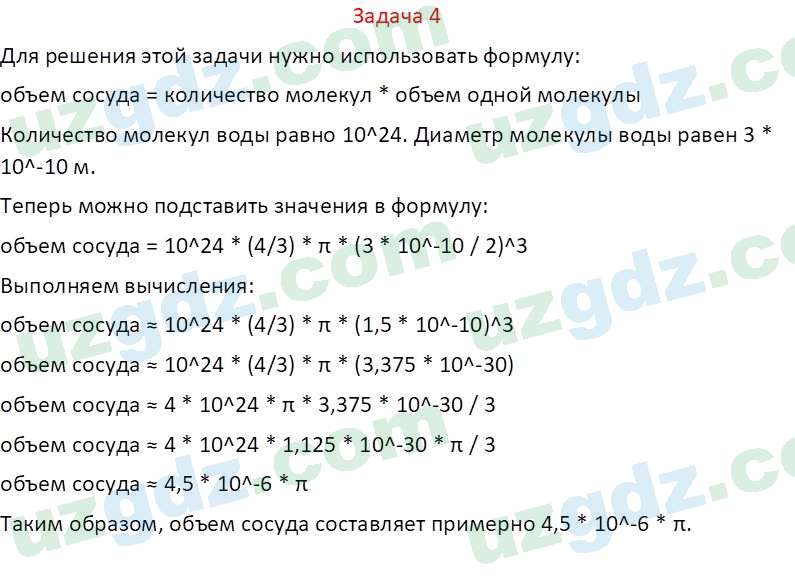 Физика Хабибуллаев П. 9 класс 2019 Задача 4
