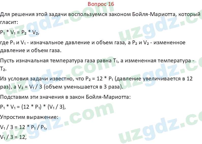 Физика Хабибуллаев П. 9 класс 2019 Вопрос 16