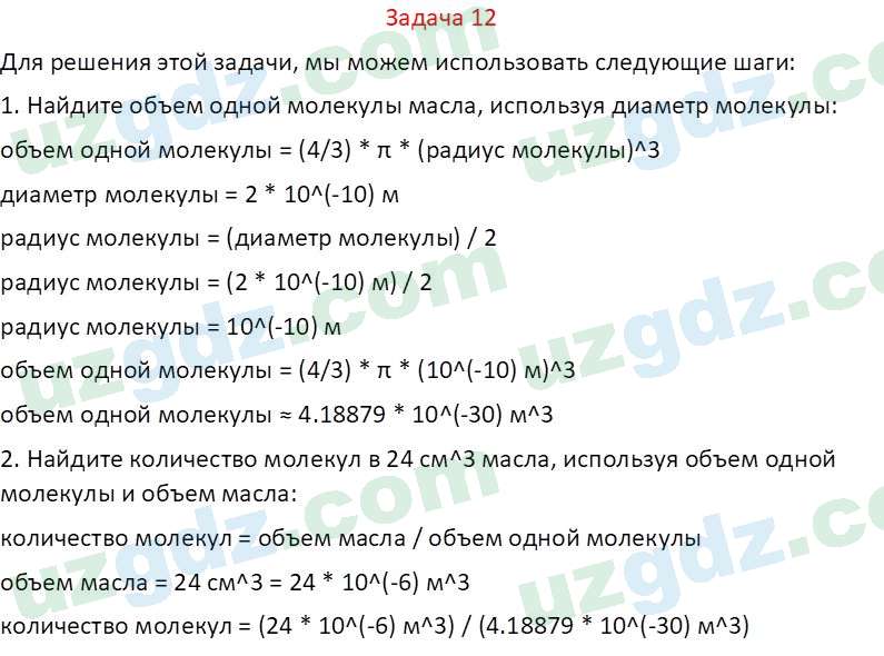 Физика Хабибуллаев П. 9 класс 2019 Задача 12