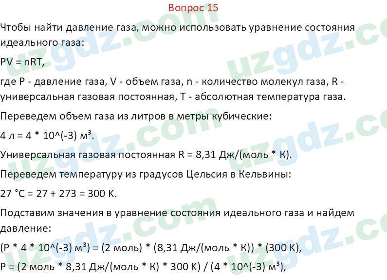 Физика Хабибуллаев П. 9 класс 2019 Вопрос 15