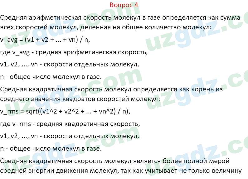 Физика Хабибуллаев П. 9 класс 2019 Вопрос 4