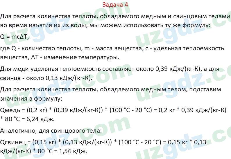 Физика Хабибуллаев П. 9 класс 2019 Задача 4