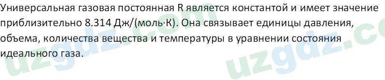 Физика Хабибуллаев П. 9 класс 2019 Вопрос 4