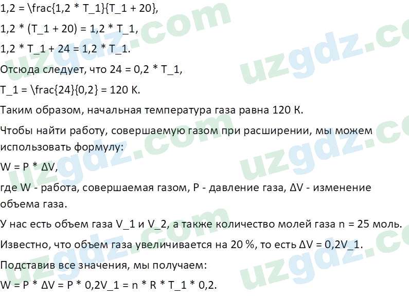 Физика Хабибуллаев П. 9 класс 2019 Задача 5