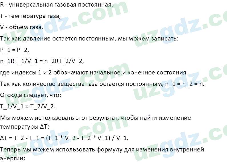 Физика Хабибуллаев П. 9 класс 2019 Задача 6