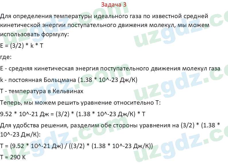 Физика Хабибуллаев П. 9 класс 2019 Задача 3