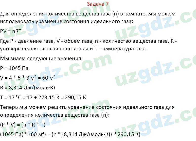 Физика Хабибуллаев П. 9 класс 2019 Задача 7