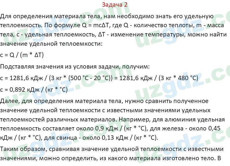 Физика Хабибуллаев П. 9 класс 2019 Задача 2