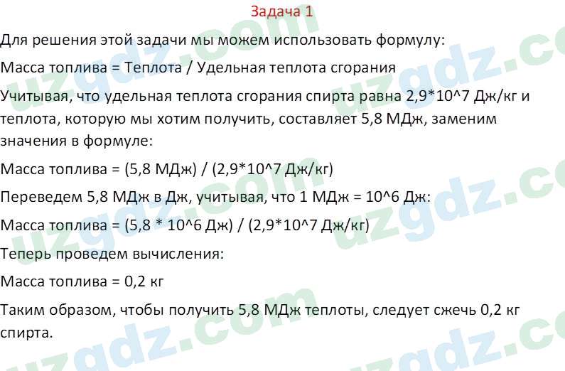 Физика Хабибуллаев П. 9 класс 2019 Задача 1