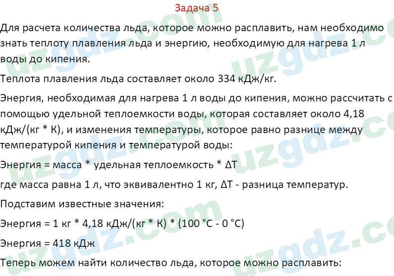 Физика Хабибуллаев П. 9 класс 2019 Задача 5