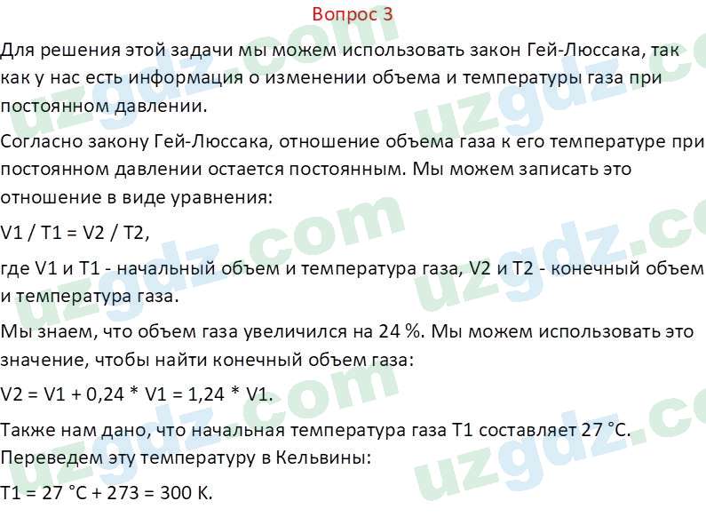 Физика Хабибуллаев П. 9 класс 2019 Вопрос 3